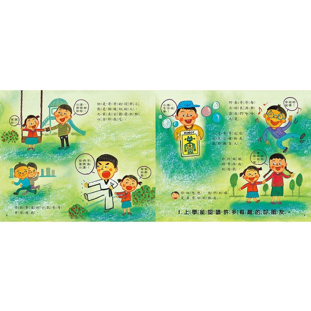 和平國際 為什麼要上學的12個理由 大醬童書專賣店-細節圖2