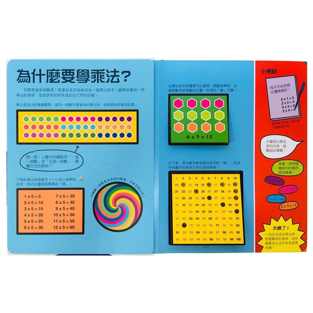 和平國際  DK轉一轉，翻一翻，學乘法遊戲書 大醬童書專賣店-細節圖2