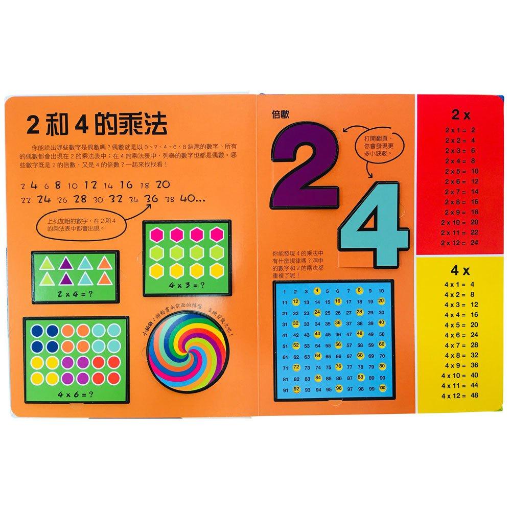 和平國際  DK轉一轉，翻一翻，學乘法遊戲書 大醬童書專賣店-細節圖3