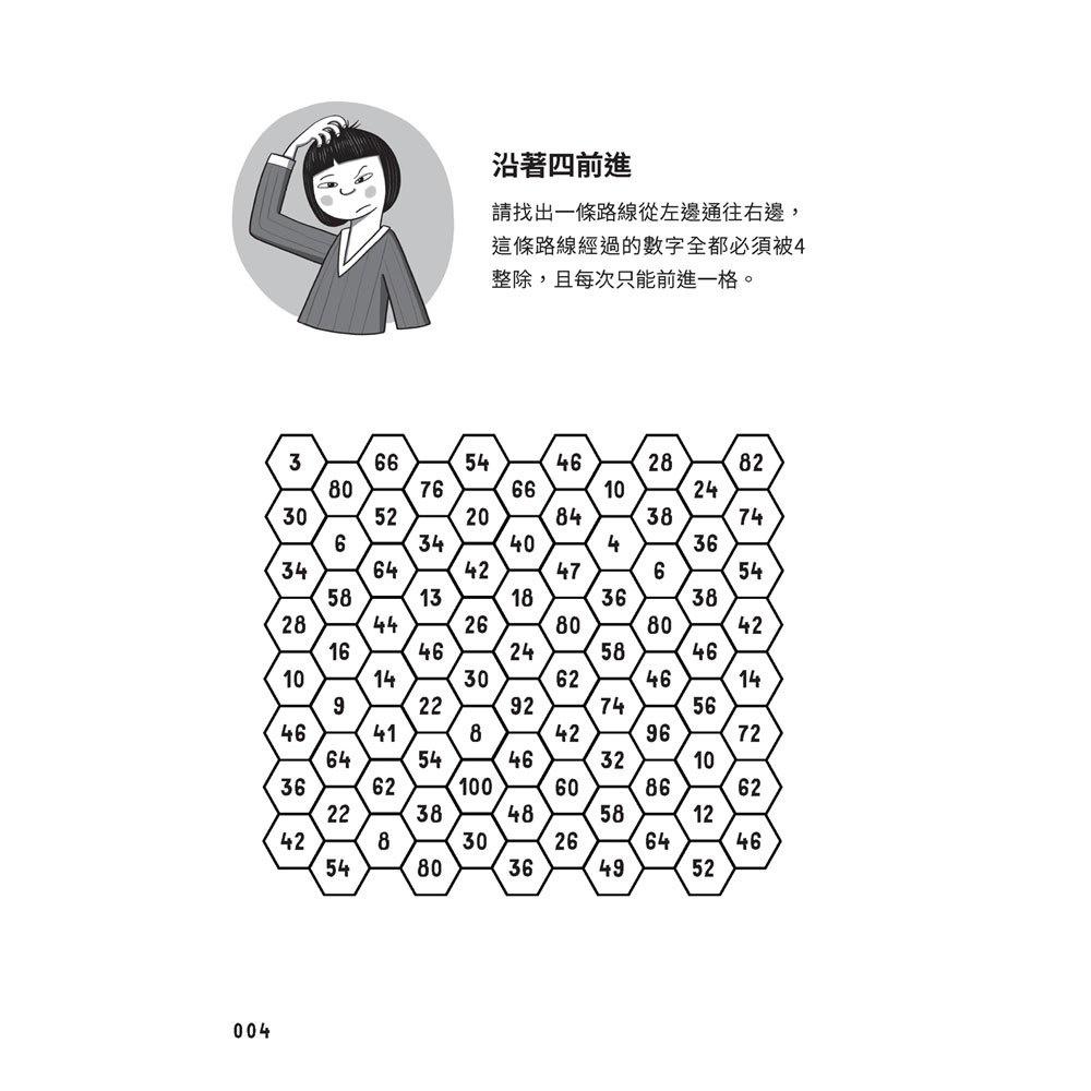 和平國際 換個方式這樣想：數學挑戰遊戲109道 大醬童書專賣店-細節圖3