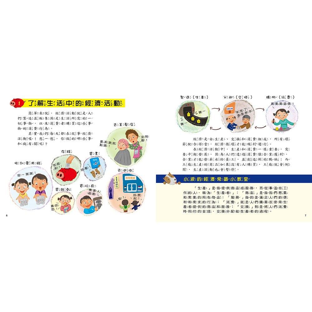 和平國際 為什麼要學理財的12個理由【親子理財專家「馬哈老師」審訂及編寫聰明理財學習單】大醬童書專店-細節圖2