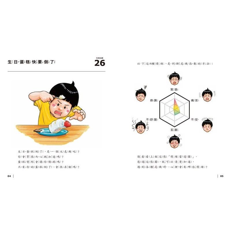 三采  大危機百科（1） （2）大醬童書專賣店-細節圖5