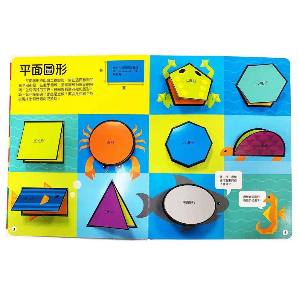 和平國際 DK數學思維幾何圖形3D圖鑑百科（厚紙翻翻遊戲書，動手實際畫出幾何圖形，並將「平面圖形」摺成「立體圖」！）大醬童書專賣店-細節圖2