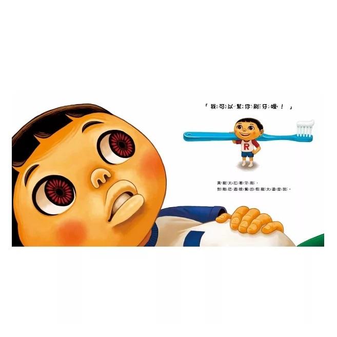 童夢館 你不刷，我幫你刷！我會按時刷牙，不偷懶了！ 大醬童書專賣店-細節圖3