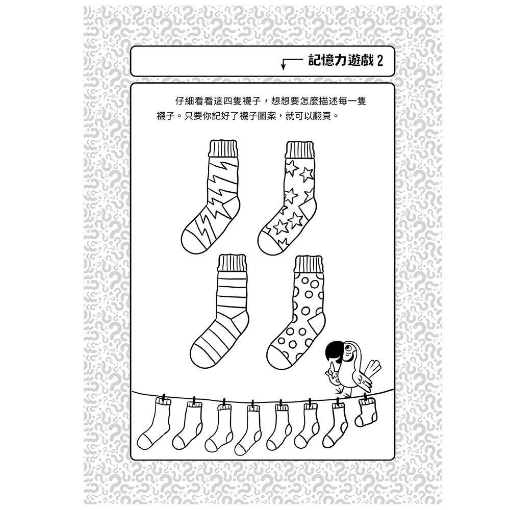 和平國際 換個方式這樣想：75道升級記憶力挑戰遊戲 大醬童書專賣店-細節圖3