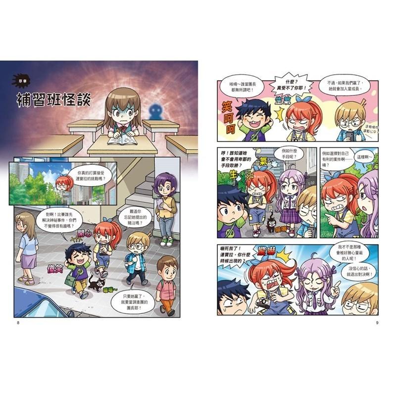 三采 神祕事件科學調查團1.2.3.4.5.6大醬童書專賣店-細節圖2