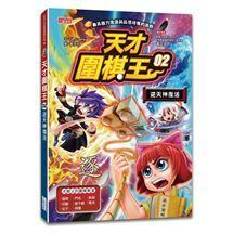 三采  天才圍棋王1.2.3.4.5.6大醬童書專賣店-細節圖3