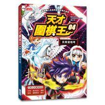 三采  天才圍棋王1.2.3.4.5.6大醬童書專賣店-細節圖5