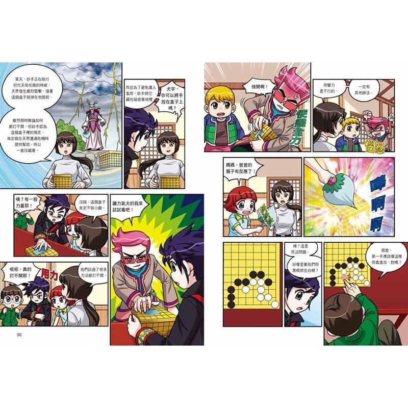 三采  天才圍棋王1.2.3.4.5.6大醬童書專賣店-細節圖8