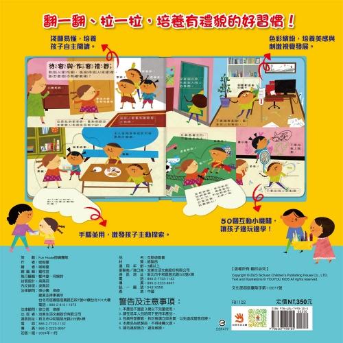 双美 幼兒互動遊戲翻翻書　我會有禮貌（８個場景+50個互動小機關）大醬童書專賣店-細節圖5