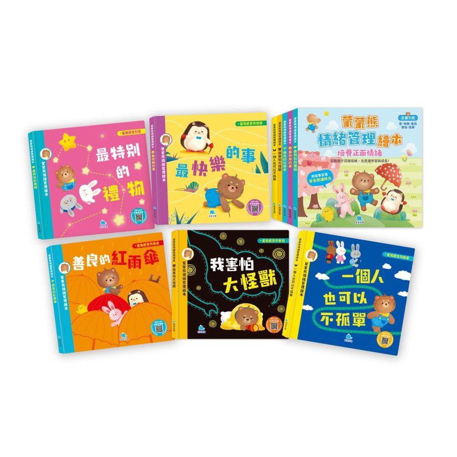 京采 蒙蒙熊情緒管理繪本：培養正面情緒（全套5冊）附音檔QRcode 大醬童書專賣店-細節圖2