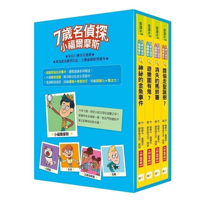 【7歲名偵探．小福爾摩斯】1-8集套書 (大班低年級．互動遊戲推理讀本) 大醬童書專店-細節圖2