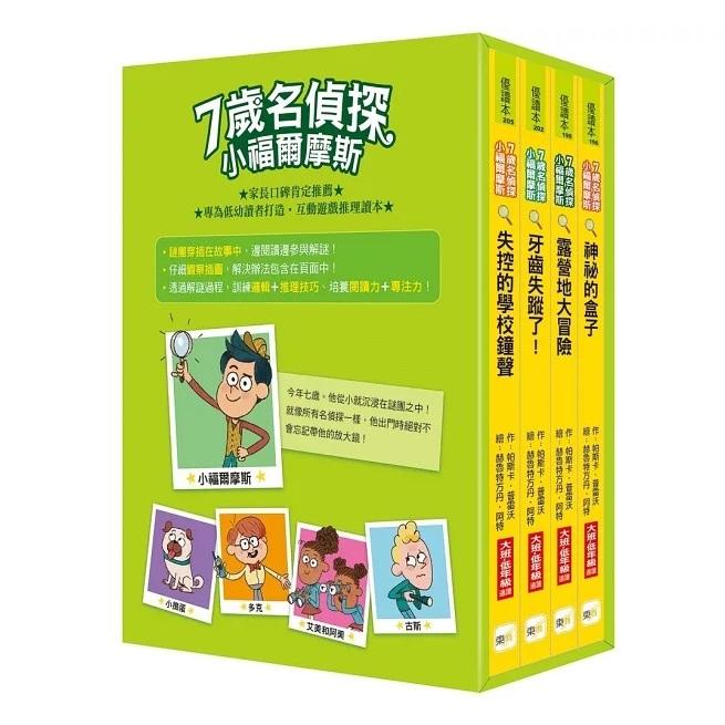 【7歲名偵探．小福爾摩斯】1-8集套書 (大班低年級．互動遊戲推理讀本) 大醬童書專店-細節圖4