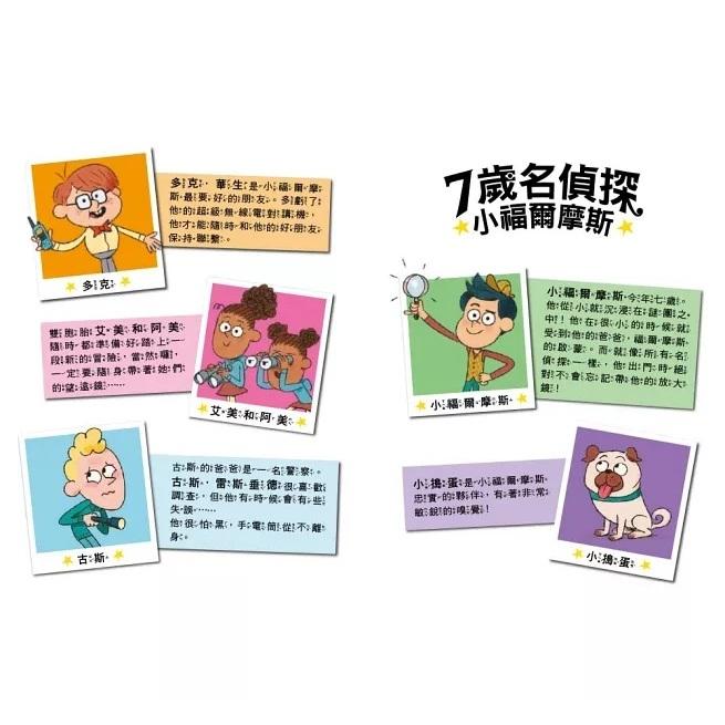 【7歲名偵探．小福爾摩斯】1-8集套書 (大班低年級．互動遊戲推理讀本) 大醬童書專店-細節圖6