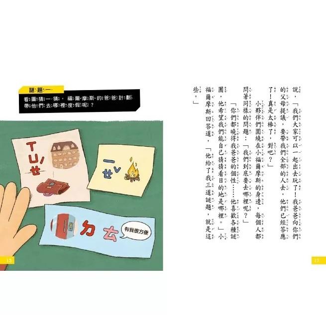 【7歲名偵探．小福爾摩斯】1-8集套書 (大班低年級．互動遊戲推理讀本) 大醬童書專店-細節圖7