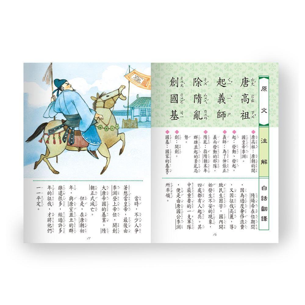 世一  新編兒童讀三字經(三冊不分售) C1400-22 大醬童書專賣店-細節圖4