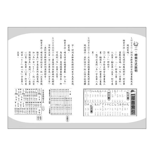 世一  50K常用學生辭典 精裝 B5175 大醬童書專賣店-細節圖2