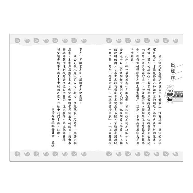 世一  50K常用學生辭典 精裝 B5175 大醬童書專賣店-細節圖3
