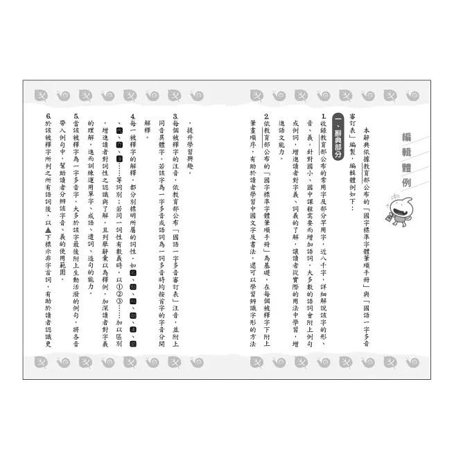 世一  50K常用學生辭典 精裝 B5175 大醬童書專賣店-細節圖4