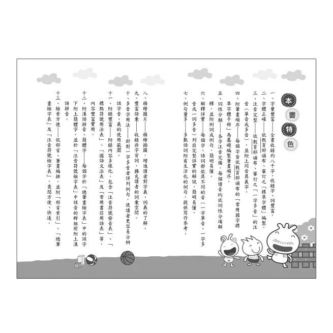 世一  50K常用學生辭典 精裝 B5175 大醬童書專賣店-細節圖5