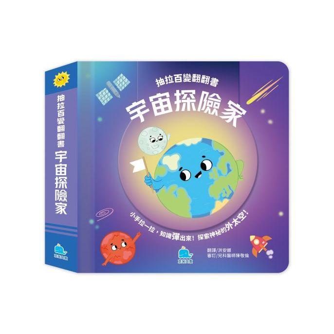 京采 抽拉百變翻翻書：宇宙探險家 身體的祕密 神祕的恐龍 動物大驚奇 大童書專賣店-細節圖2