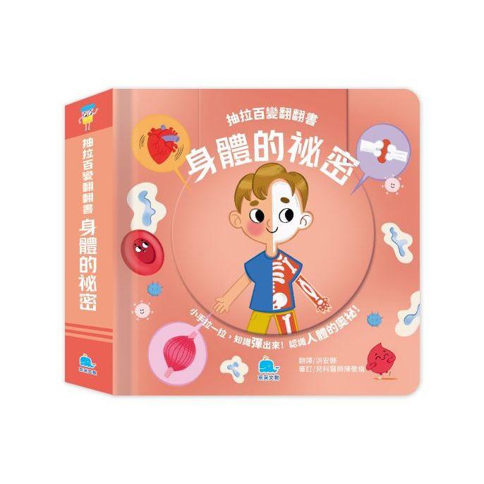 京采 抽拉百變翻翻書：宇宙探險家 身體的祕密 神祕的恐龍 動物大驚奇 大童書專賣店-細節圖3