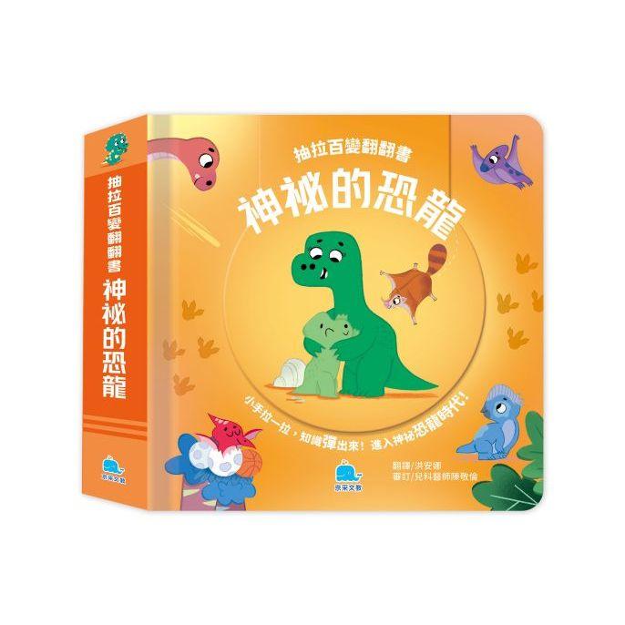 京采 抽拉百變翻翻書：宇宙探險家 身體的祕密 神祕的恐龍 動物大驚奇 大童書專賣店-細節圖4