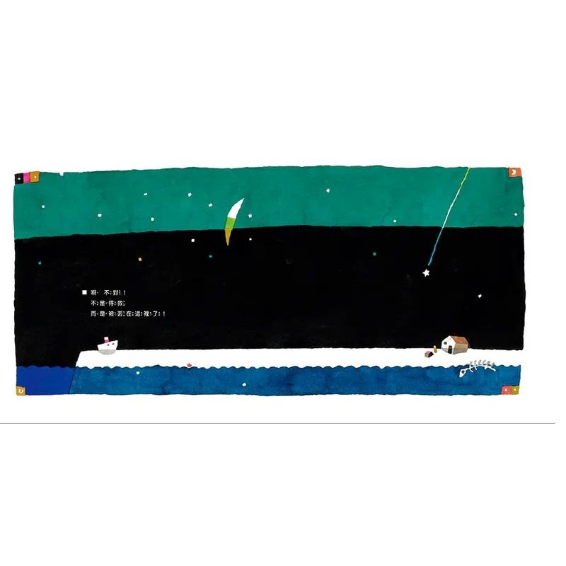上誼 我是船（五味太郎出道50週年巔峰作） 大醬童書專賣店-細節圖5