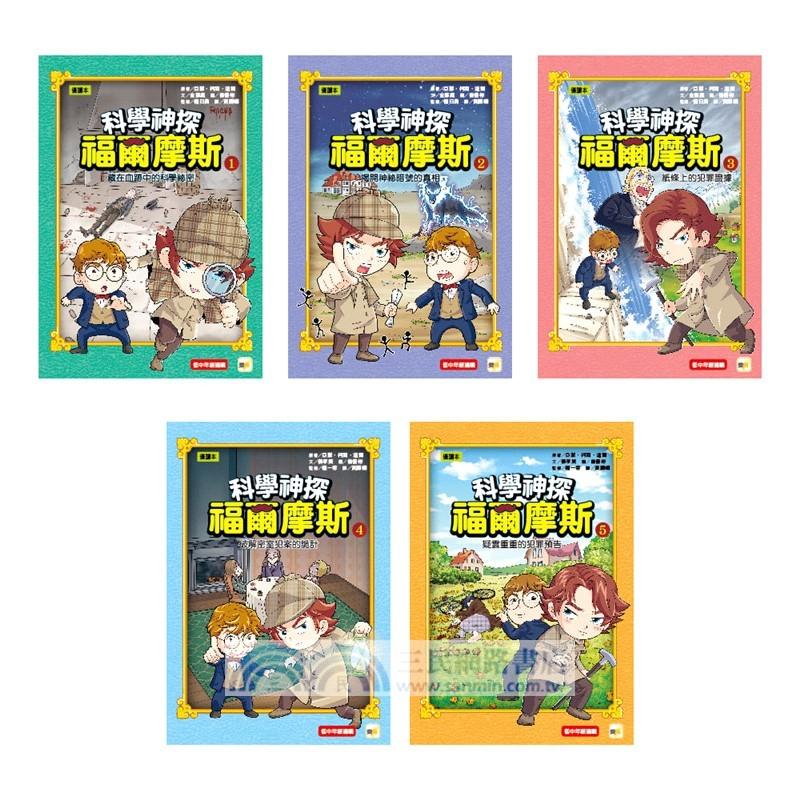 東雨 【科學神探福爾摩斯】1-5套書 (低中年級推理讀本) 大醬童書專賣店-細節圖2