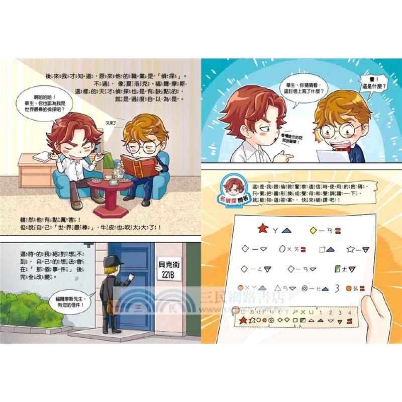東雨 【科學神探福爾摩斯】1-5套書 (低中年級推理讀本) 大醬童書專賣店-細節圖4