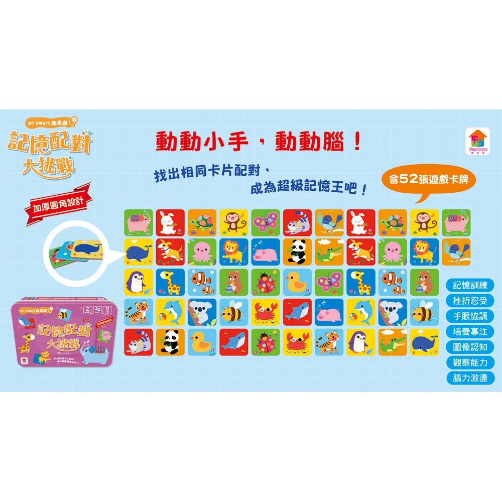 双美 go smart趣桌遊：記憶配對大挑戰（內含52張加厚圓角遊戲卡牌+1張玩法說明書）大醬童書專賣店-細節圖2