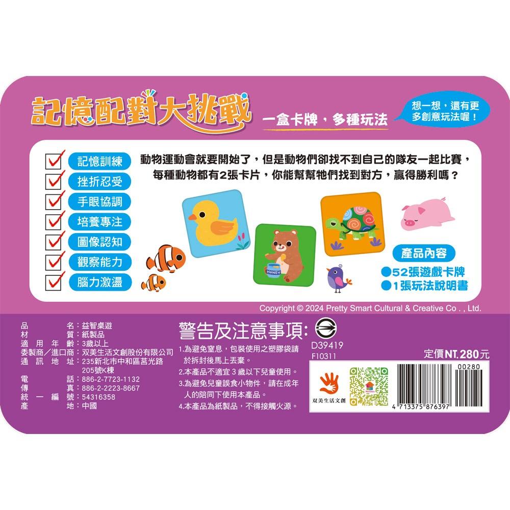 双美 go smart趣桌遊：記憶配對大挑戰（內含52張加厚圓角遊戲卡牌+1張玩法說明書）大醬童書專賣店-細節圖4