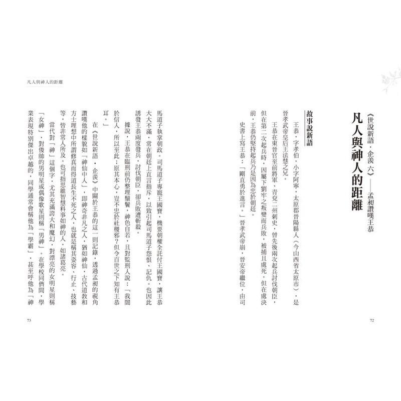 三采 世說新語（上／下冊不分售） 大醬童書專賣店-細節圖2