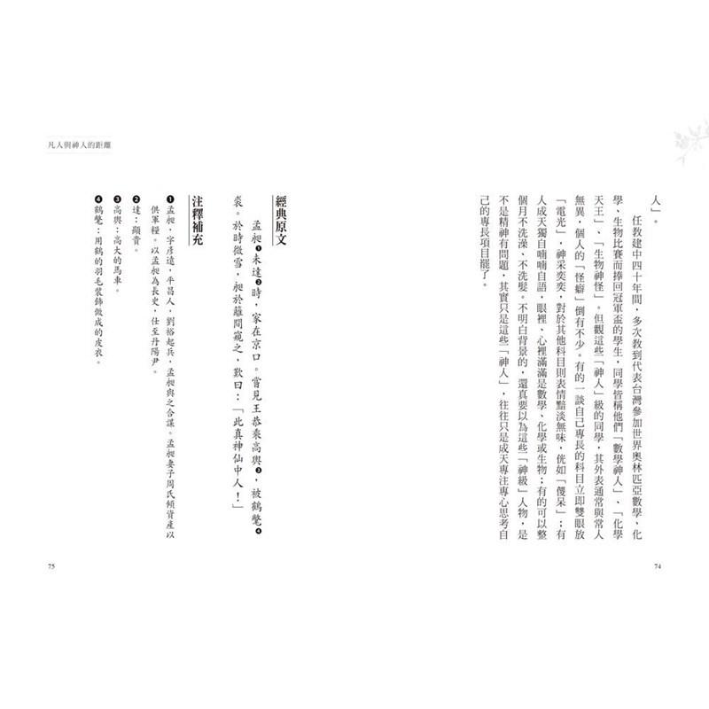 三采 世說新語（上／下冊不分售） 大醬童書專賣店-細節圖3