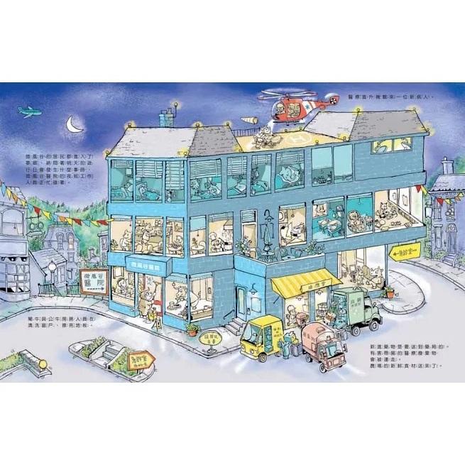 東方　微風谷醫護英雄忙碌的一天！　大醬童書專賣店-細節圖4