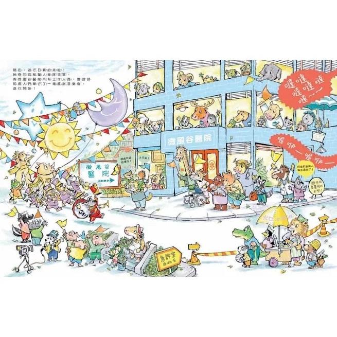 東方　微風谷醫護英雄忙碌的一天！　大醬童書專賣店-細節圖5