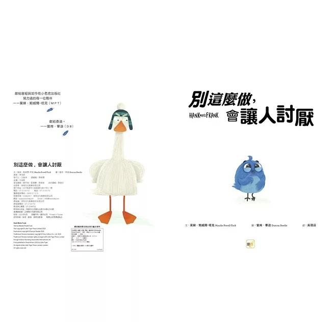 東雨 迷繪本197  別這麼做，會讓人討厭  大醬童書專賣店-細節圖2