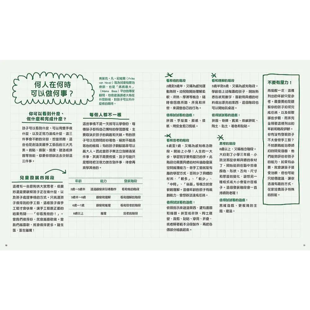 和平國際 犯錯是孩子的權利，你不用那麼生氣 大醬童書專賣店-細節圖2