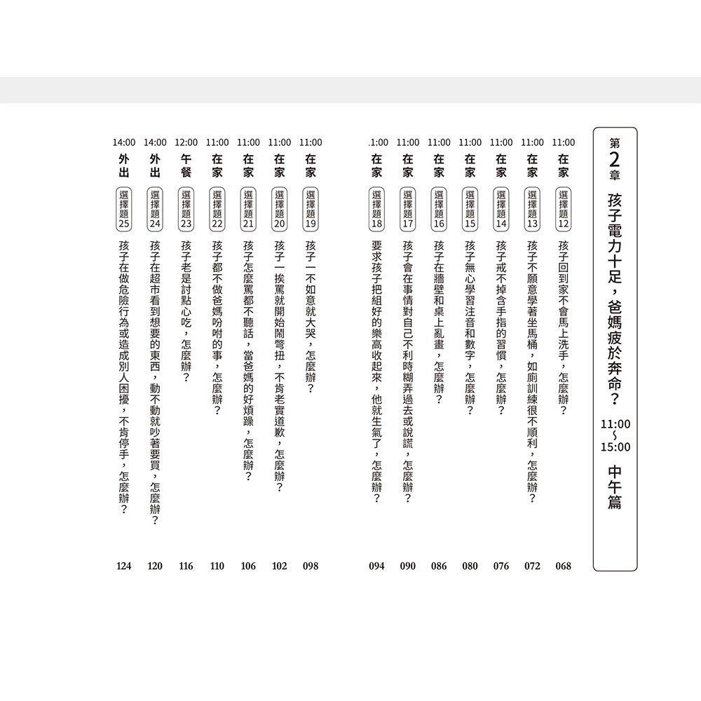 和平國際 犯錯是孩子的權利，你不用那麼生氣 大醬童書專賣店-細節圖3