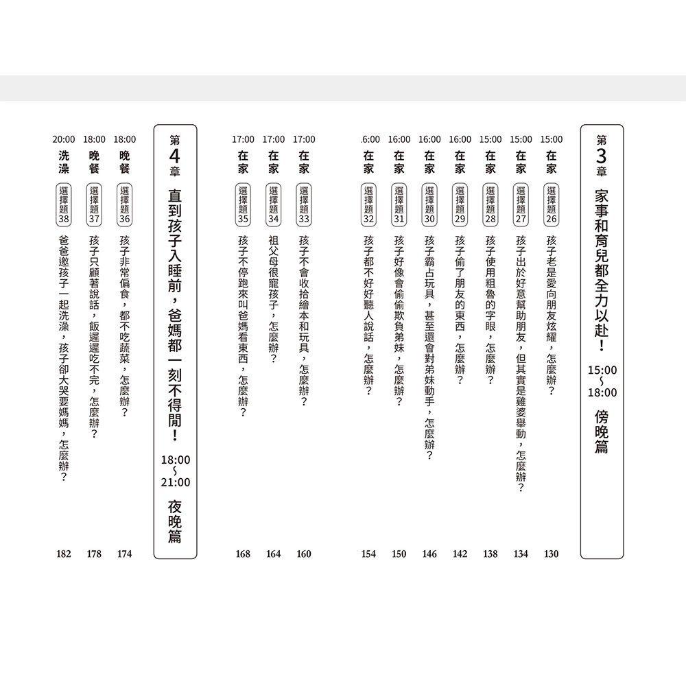 和平國際 犯錯是孩子的權利，你不用那麼生氣 大醬童書專賣店-細節圖4