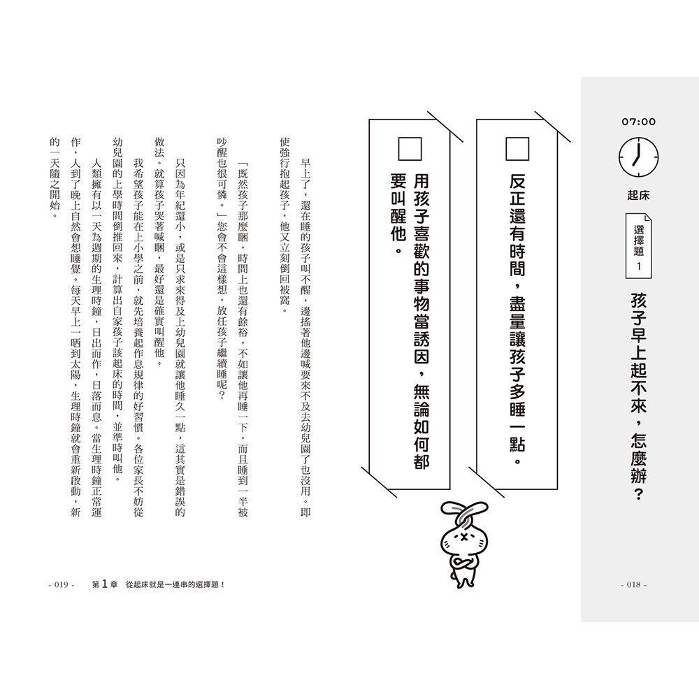 和平國際 犯錯是孩子的權利，你不用那麼生氣 大醬童書專賣店-細節圖5
