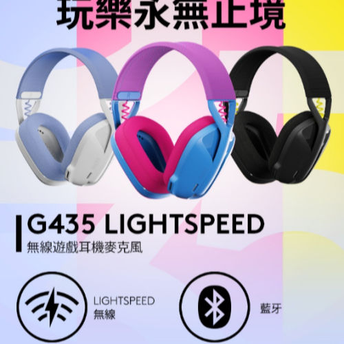 Logitech 羅技 G435 無線 藍芽耳機 全新未拆 台灣公司貨 輕量雙模 耳罩 藍牙耳機 耳麥 遊戲耳機