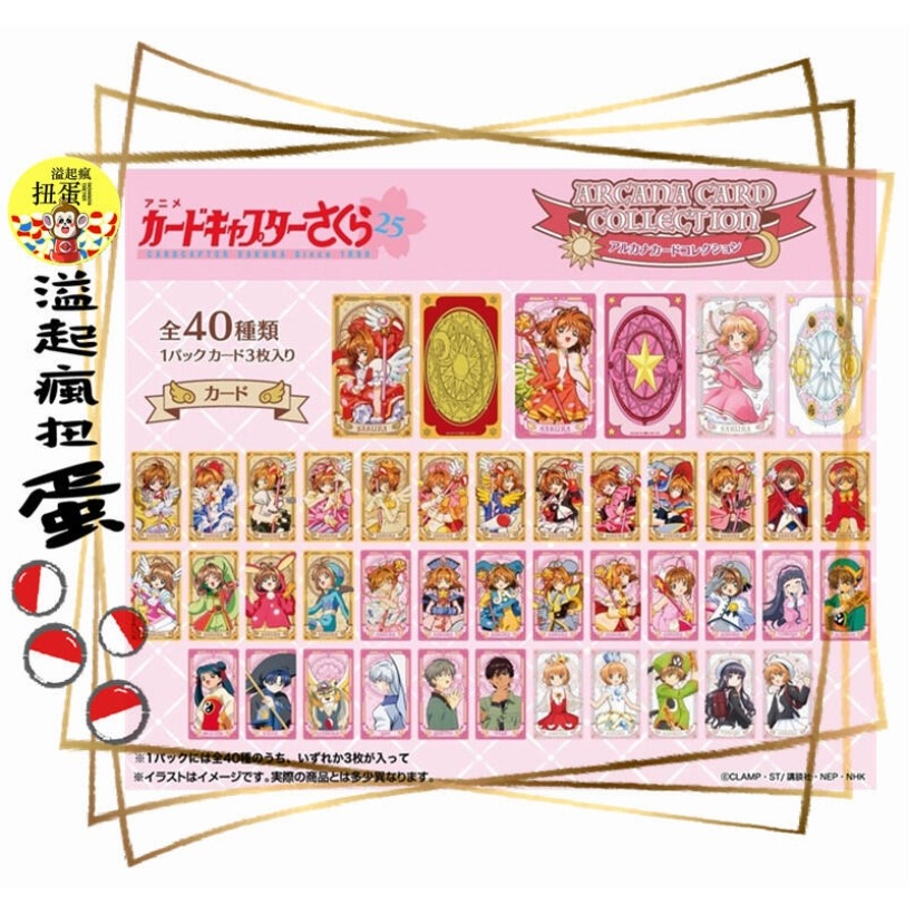 ♧溢起瘋扭蛋♧ 日本 日空版 庫洛魔法使 小英 小櫻 人物 卡牌 小狼 知世 桃矢 小可 高雄 鹽埕-細節圖3