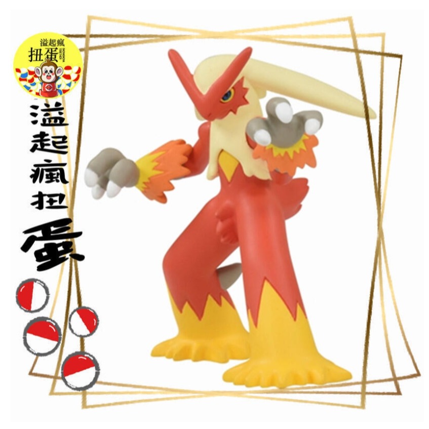 ♧溢起瘋扭蛋♧ TAKARA TOMY 精靈寶可夢 神奇寶貝 ms 38 火焰雞 泡殼 公仔 高雄 鹽埕-細節圖2