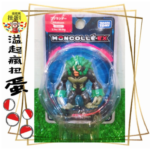 ♧溢起瘋扭蛋♧ TAKARA TOMY 精靈寶可夢 神奇寶貝 MS 36 轟擂金剛猩 泡殼 公仔 高雄 鹽埕