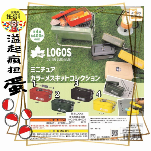 ♧溢起瘋扭蛋♧ KOROKORO 扭蛋 轉蛋 日本LOGOS多色炊飯盒模型 露營 飯盒 日本 飯盒 高雄 鹽埕