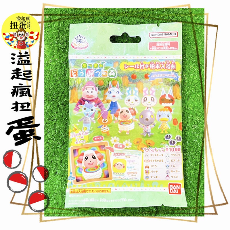 ♧溢起瘋扭蛋♧ 日空版 日本 動物森友會 貼紙 鹽浴 沐浴 粉 泡澡 粉 清新花香 高雄 鹽埕-細節圖2