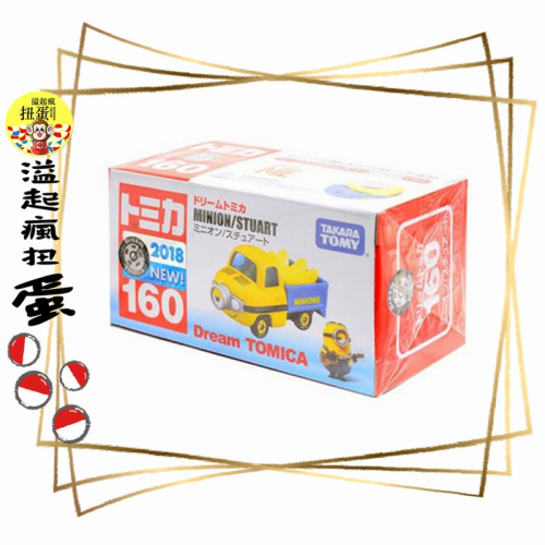 ♧溢起瘋扭蛋♧ TAKARA TOMY 144 小小兵 香蕉 造型 卡通 動畫 車 高雄 鹽埕