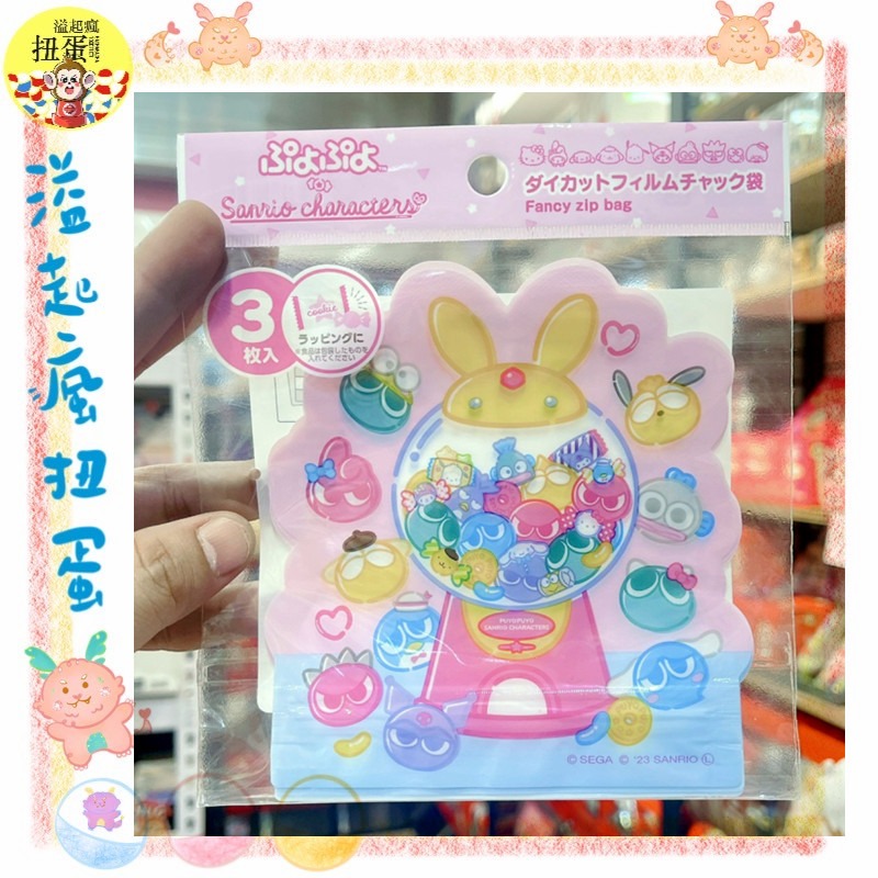 ♧溢起瘋扭蛋♧ 日本 日空版 三麗鷗 3入 夾鏈袋 布丁狗 扭蛋機 萬用 袋 造型 高雄 鹽埕-細節圖2