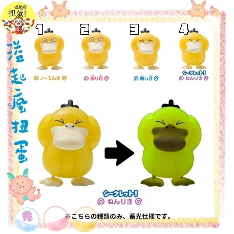 ♧溢起瘋扭蛋♧ 日本 日空版 精靈寶可夢 中心 限定 可達鴨 頭痛 煩惱 發光 發條娃娃 高雄 鹽埕 高雄 鹽埕-細節圖2
